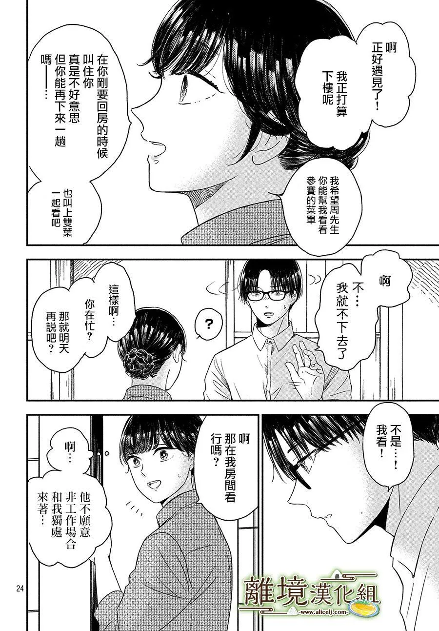 第25话 第24页