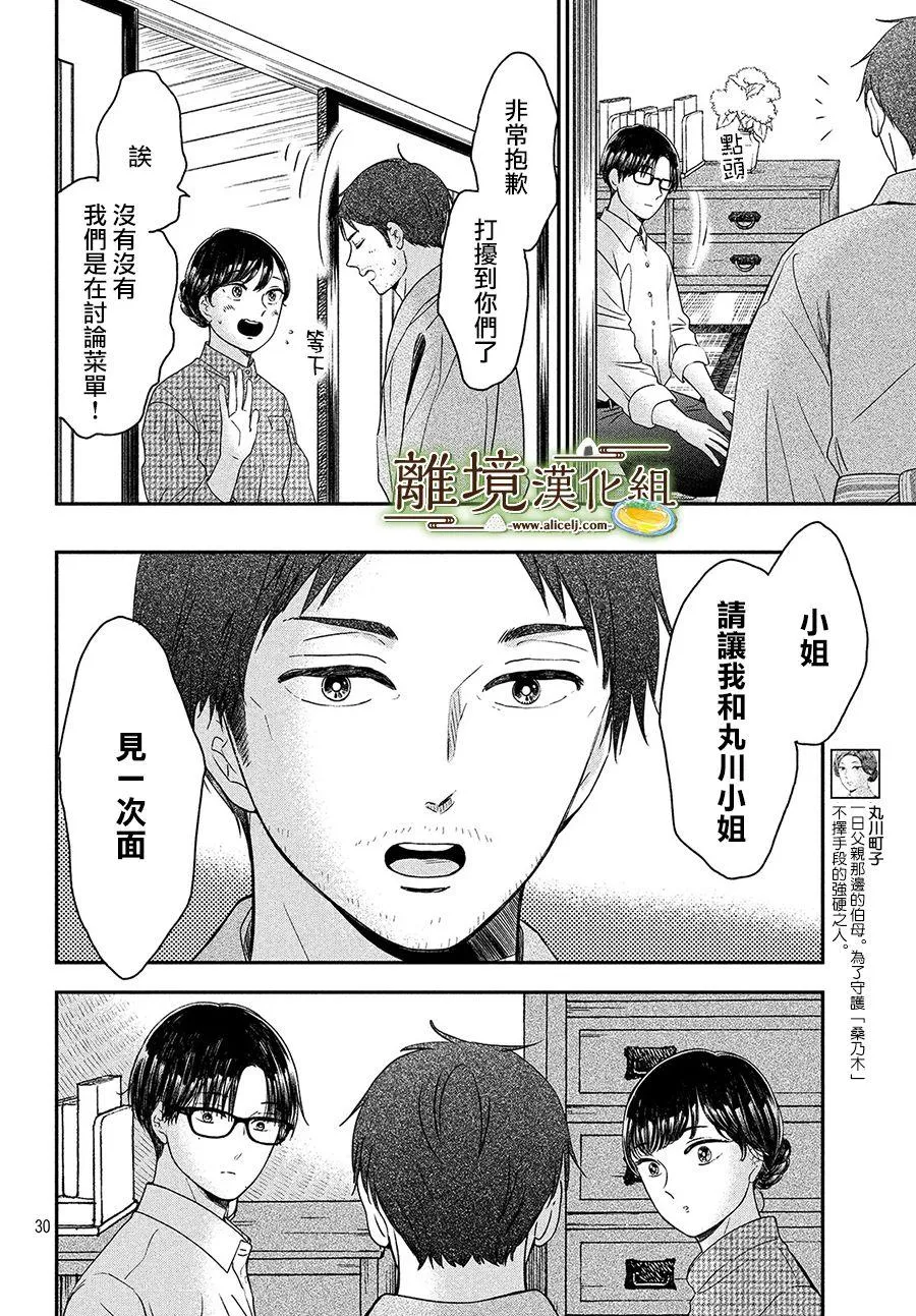 第25话 第30页