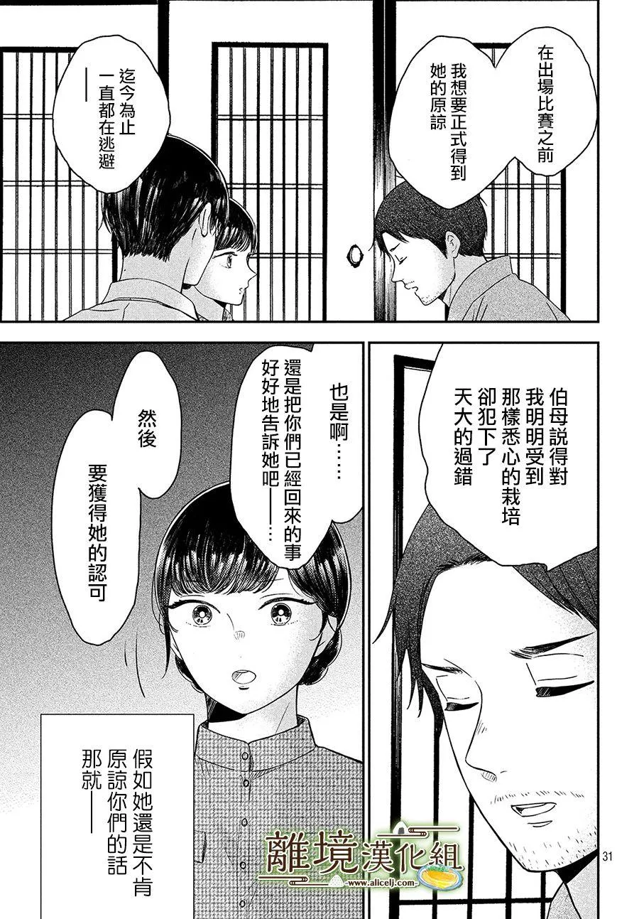 第25话 第31页