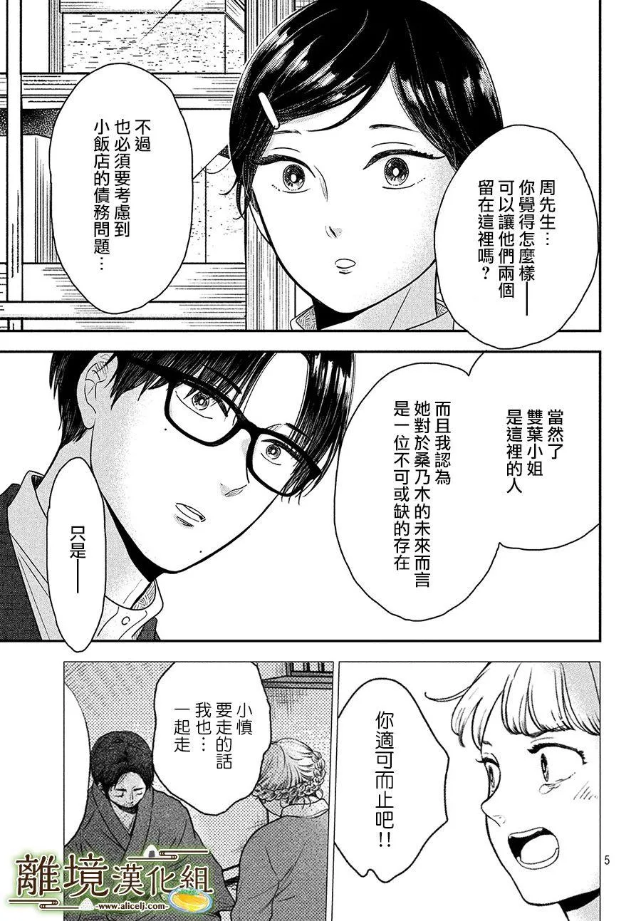 第24话 第5页