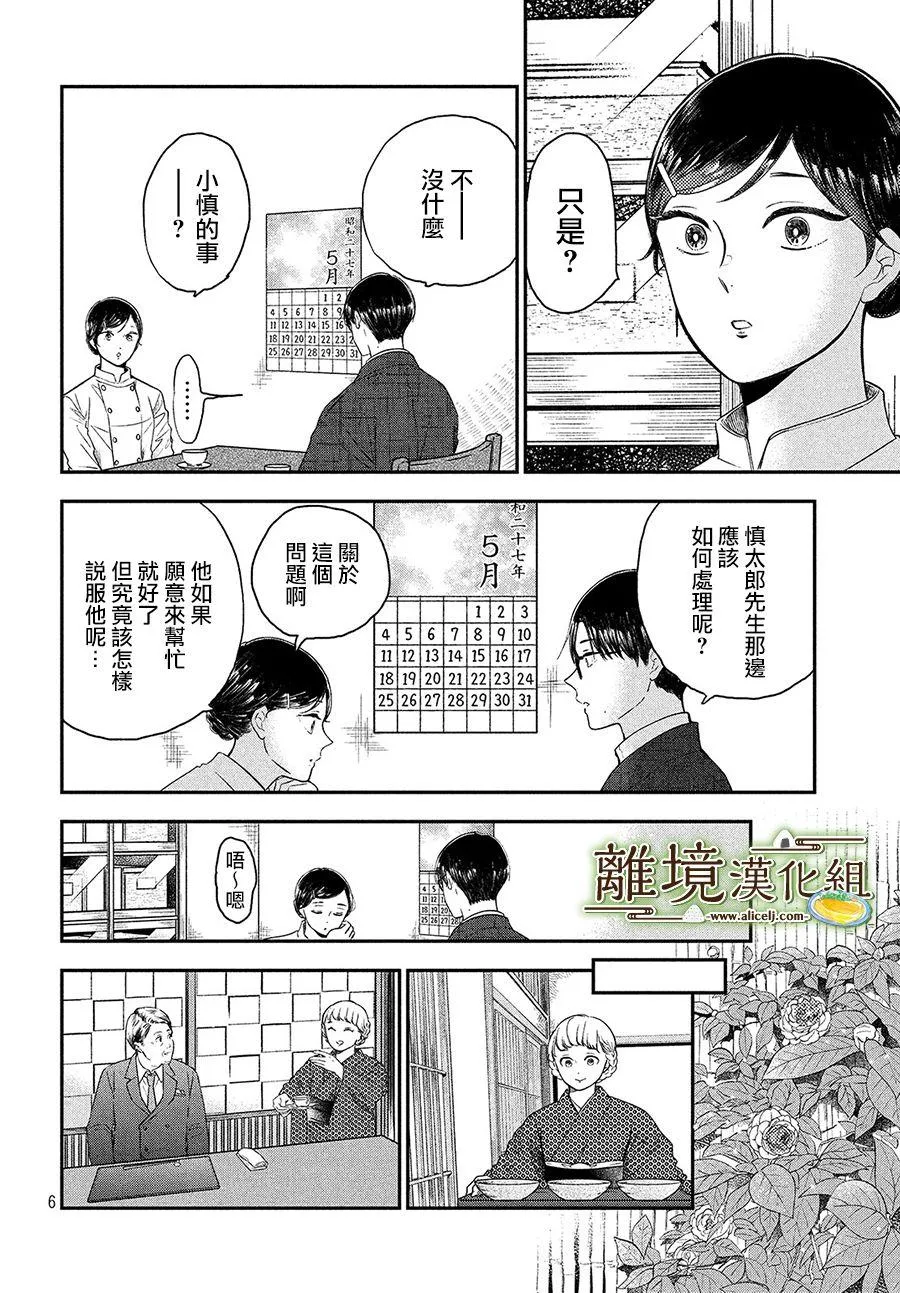 第24话 第6页