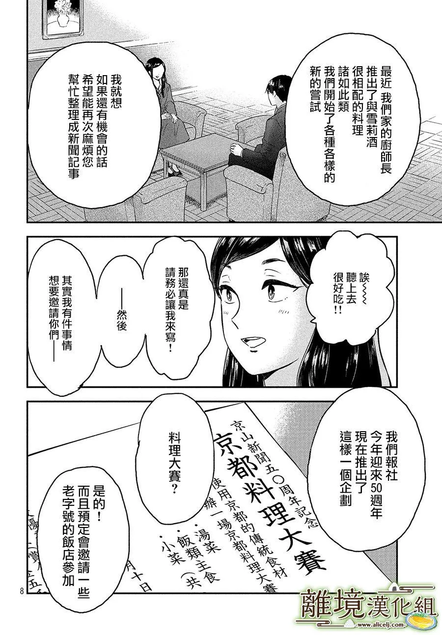 第24话 第8页