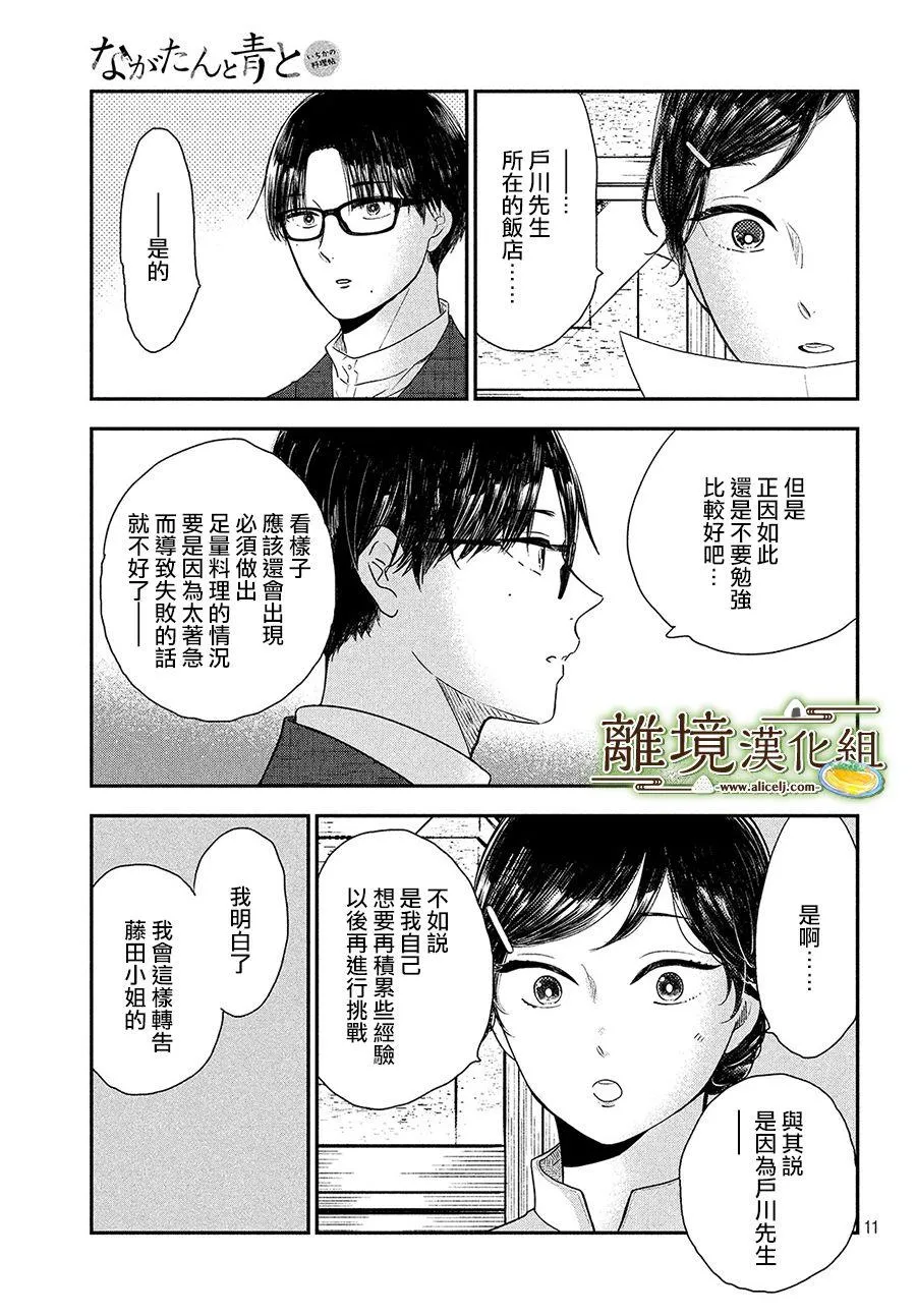第24话 第11页