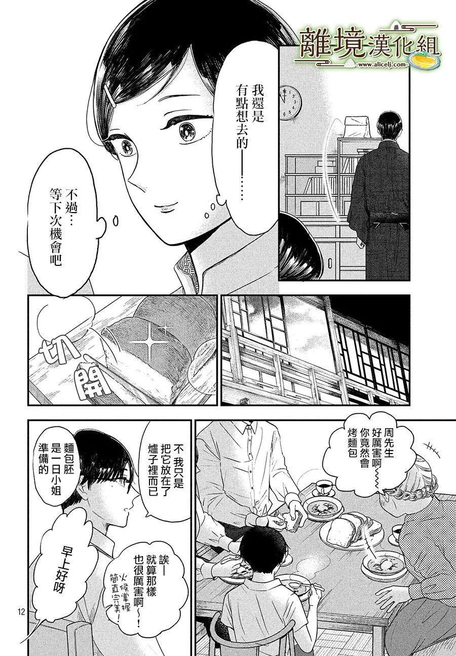 第24话 第12页