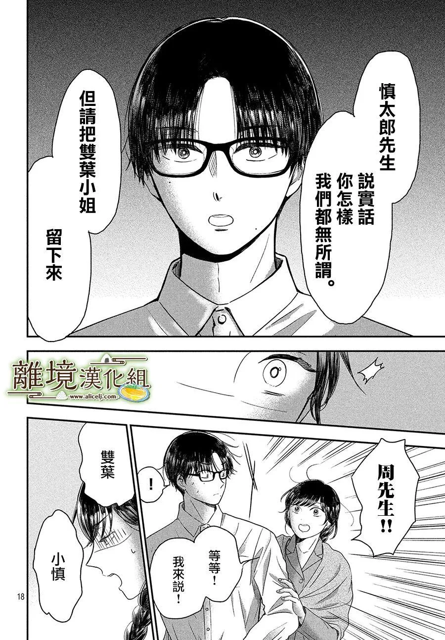 第24话 第18页