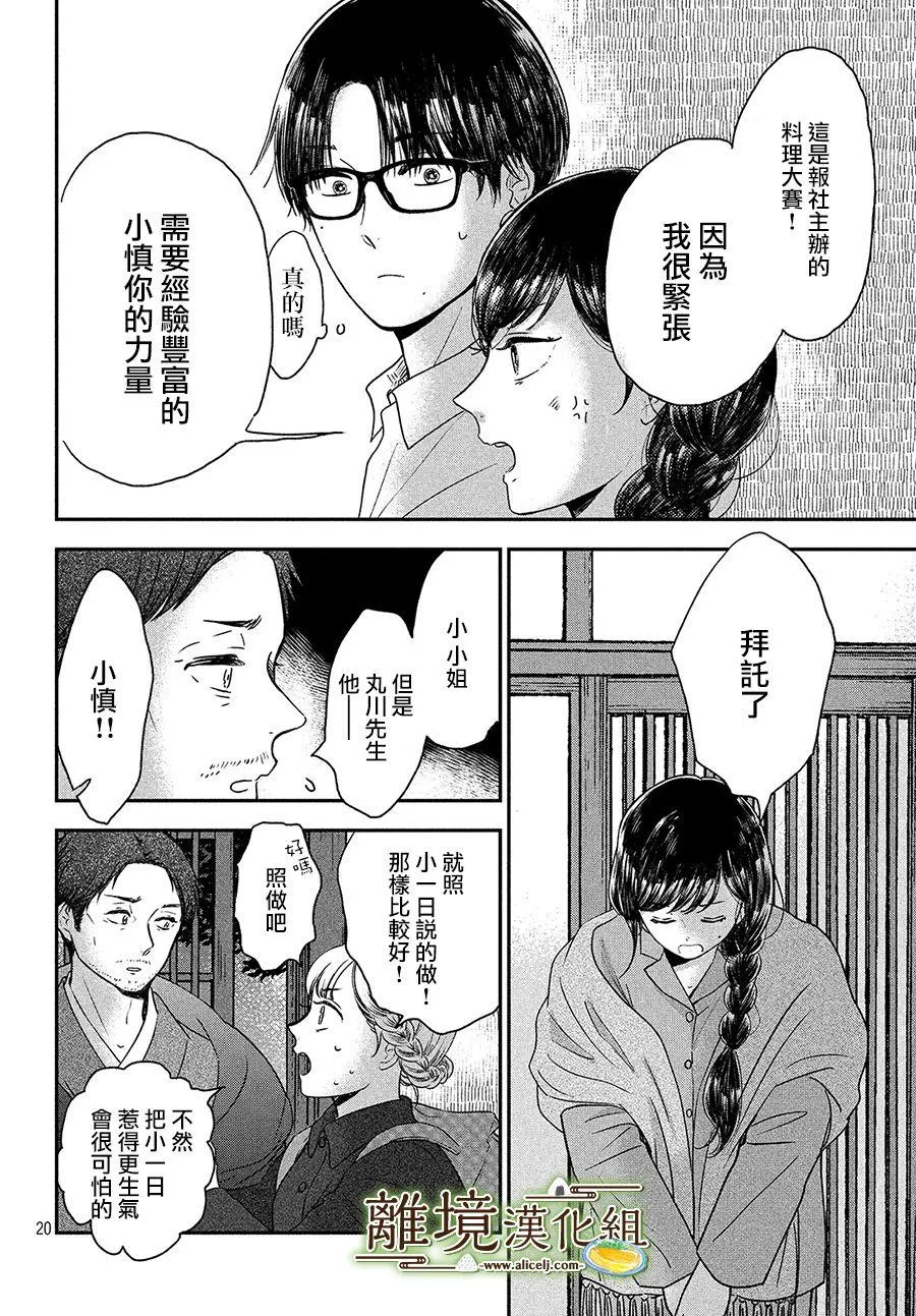 第24话 第20页