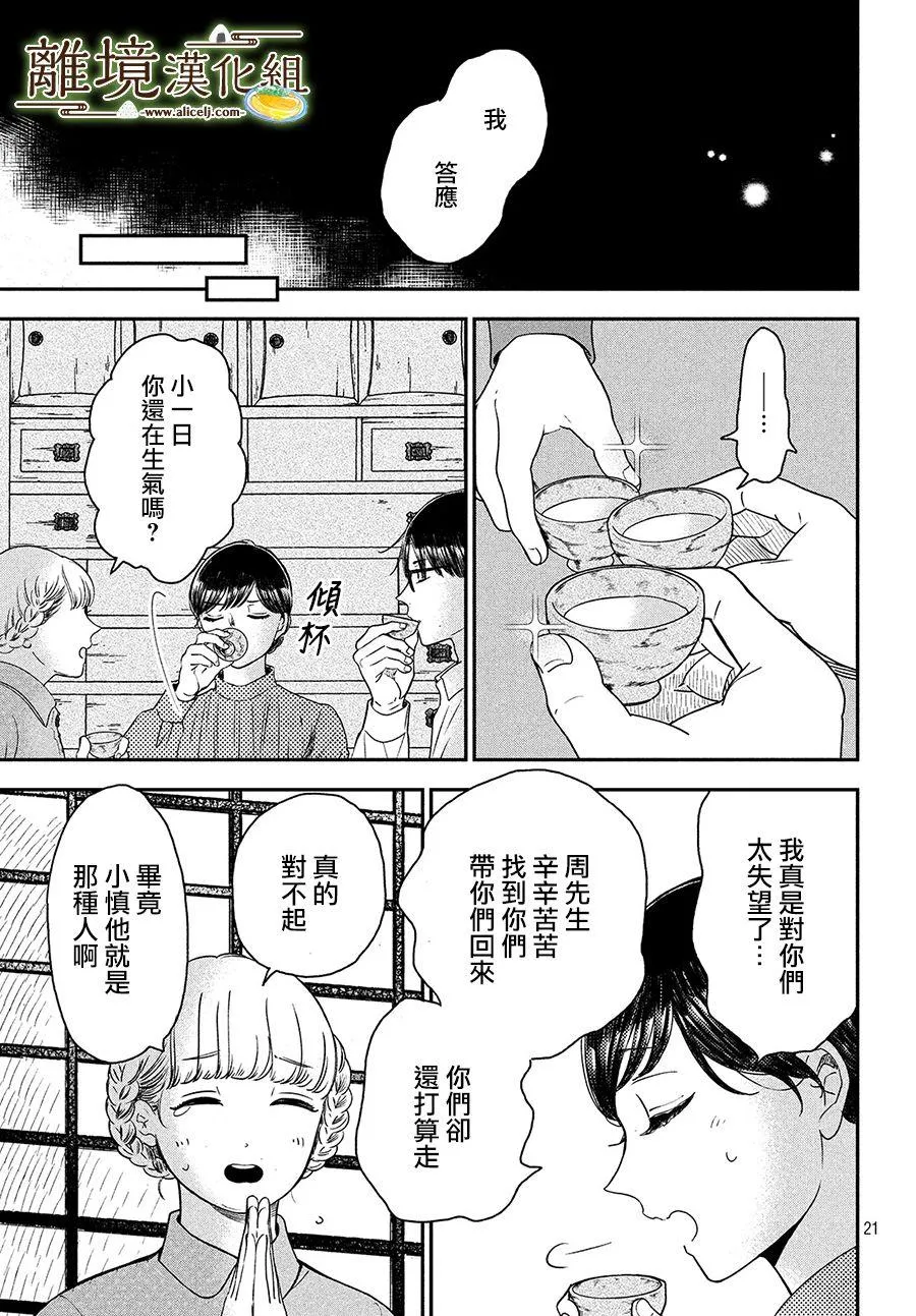 第24话 第21页