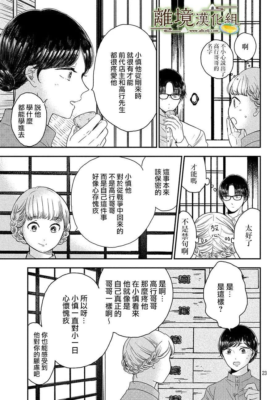 第24话 第23页