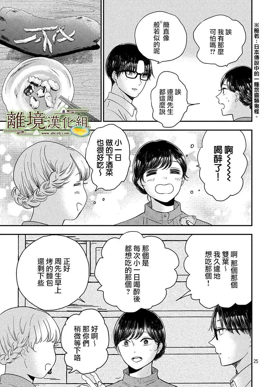 第24话 第25页