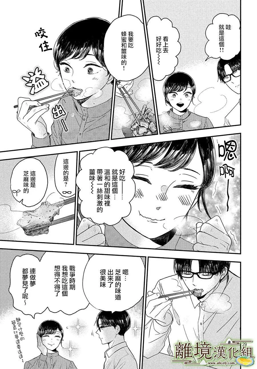 第24话 第29页