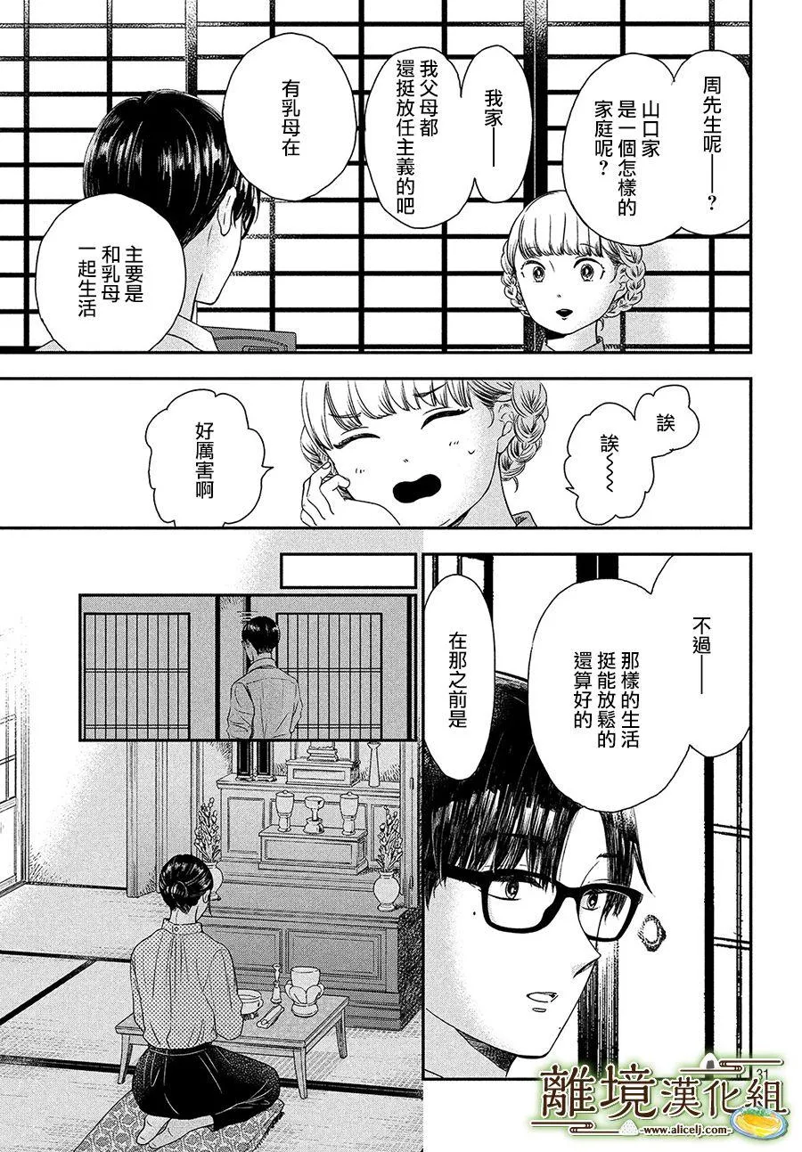第24话 第31页