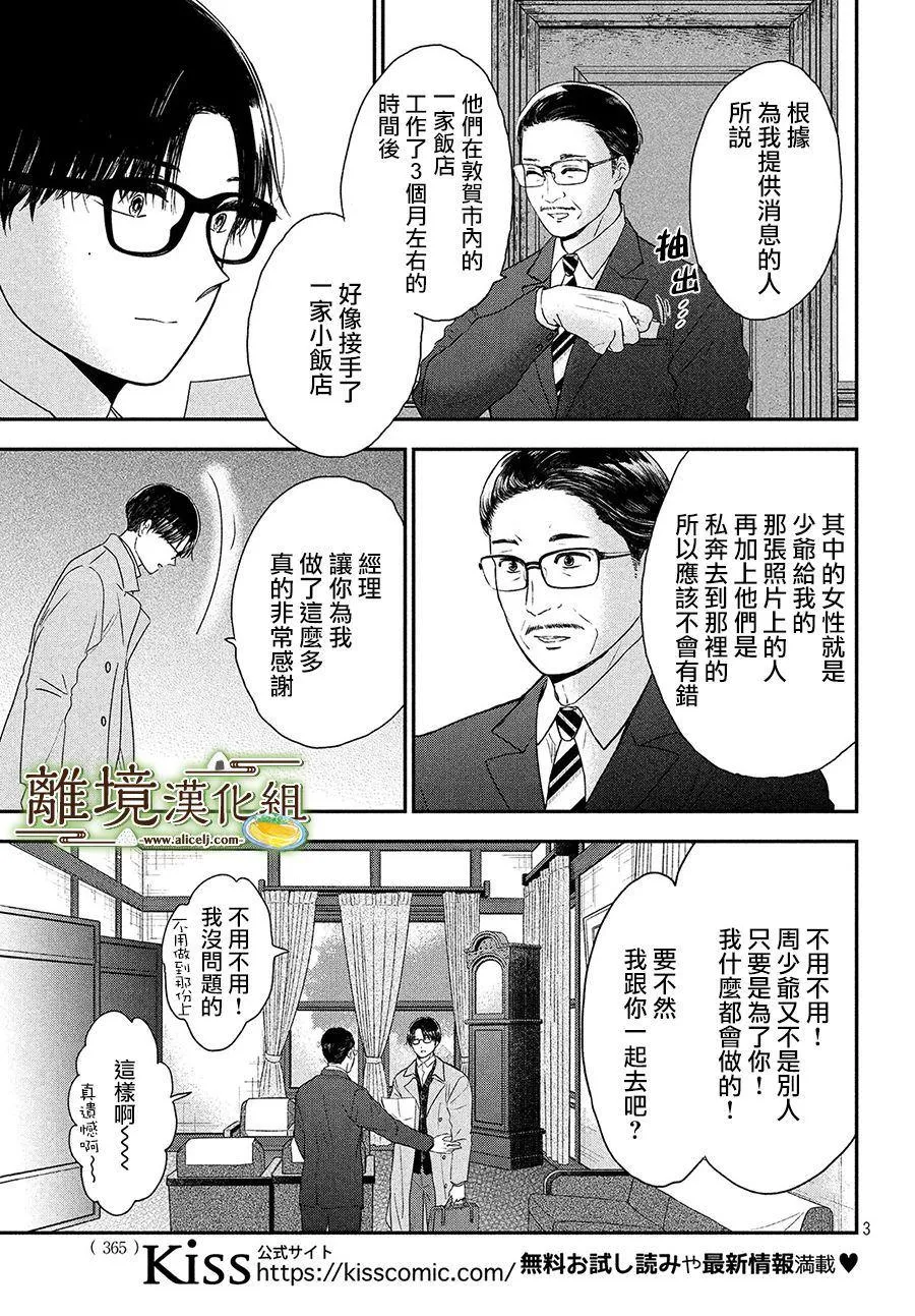 第23话 第3页