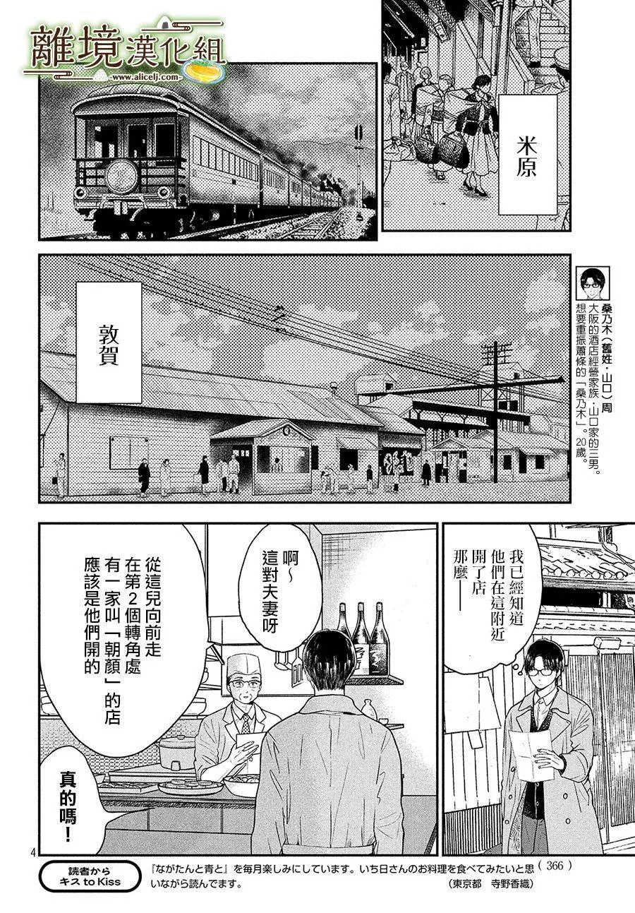 第23话 第4页