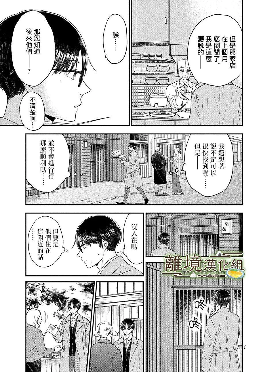 第23话 第5页