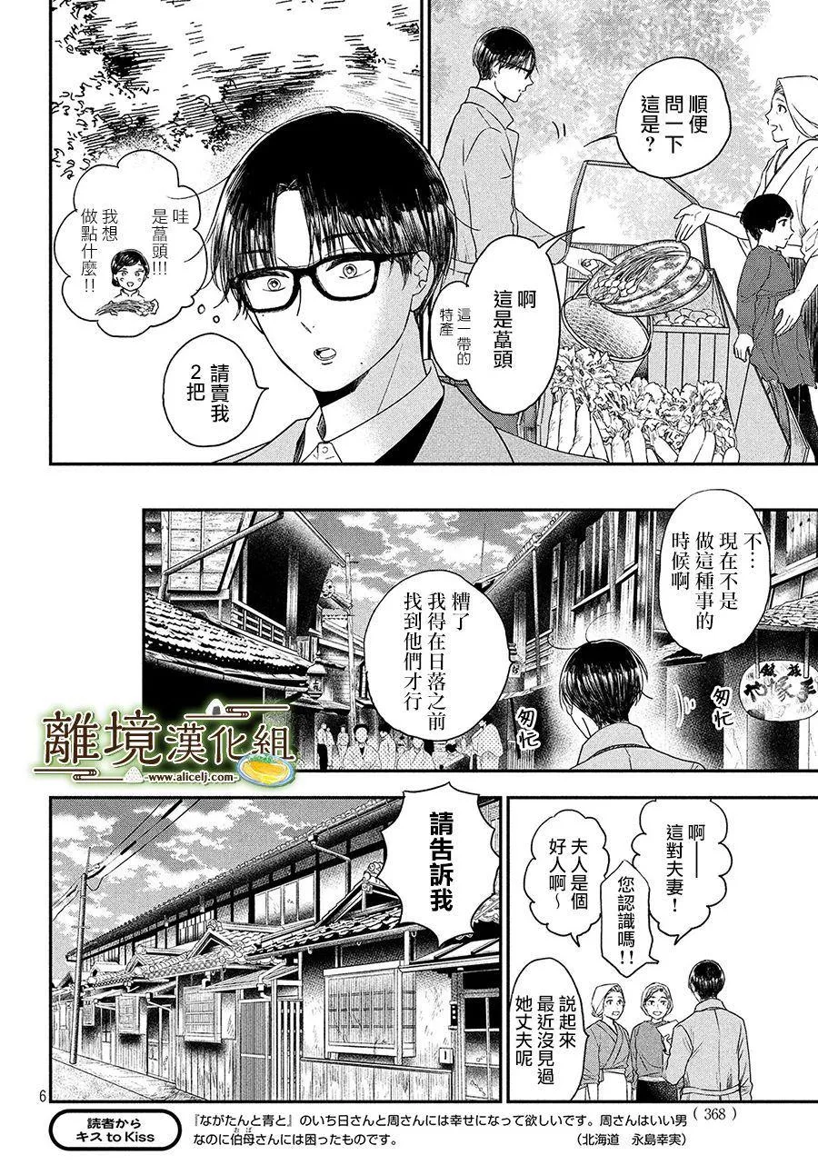 第23话 第6页