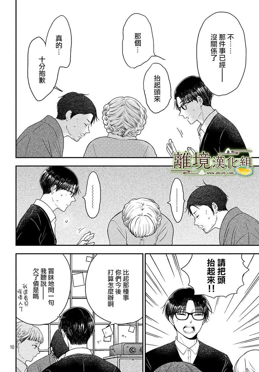 第23话 第10页