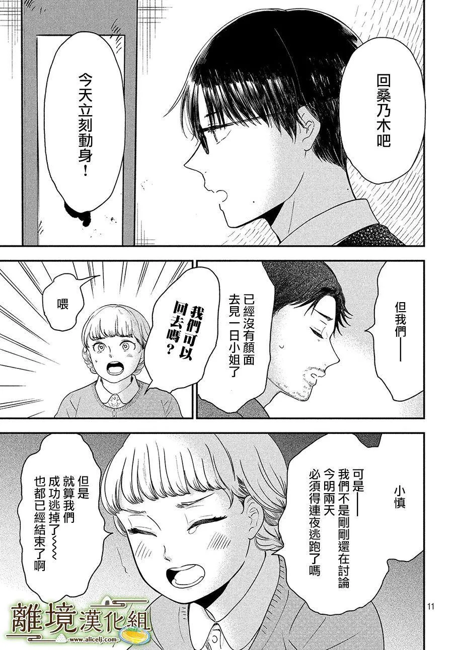 第23话 第11页