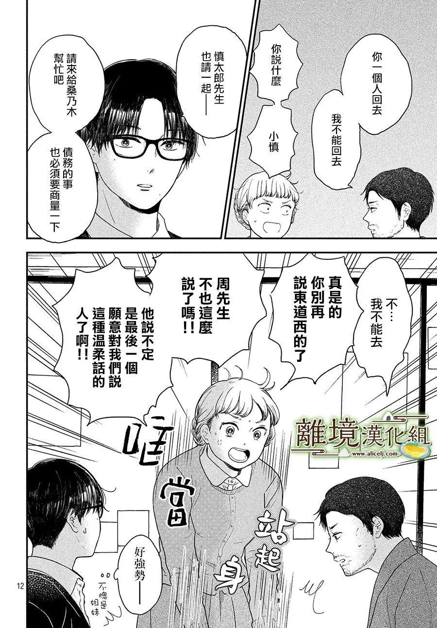 第23话 第12页