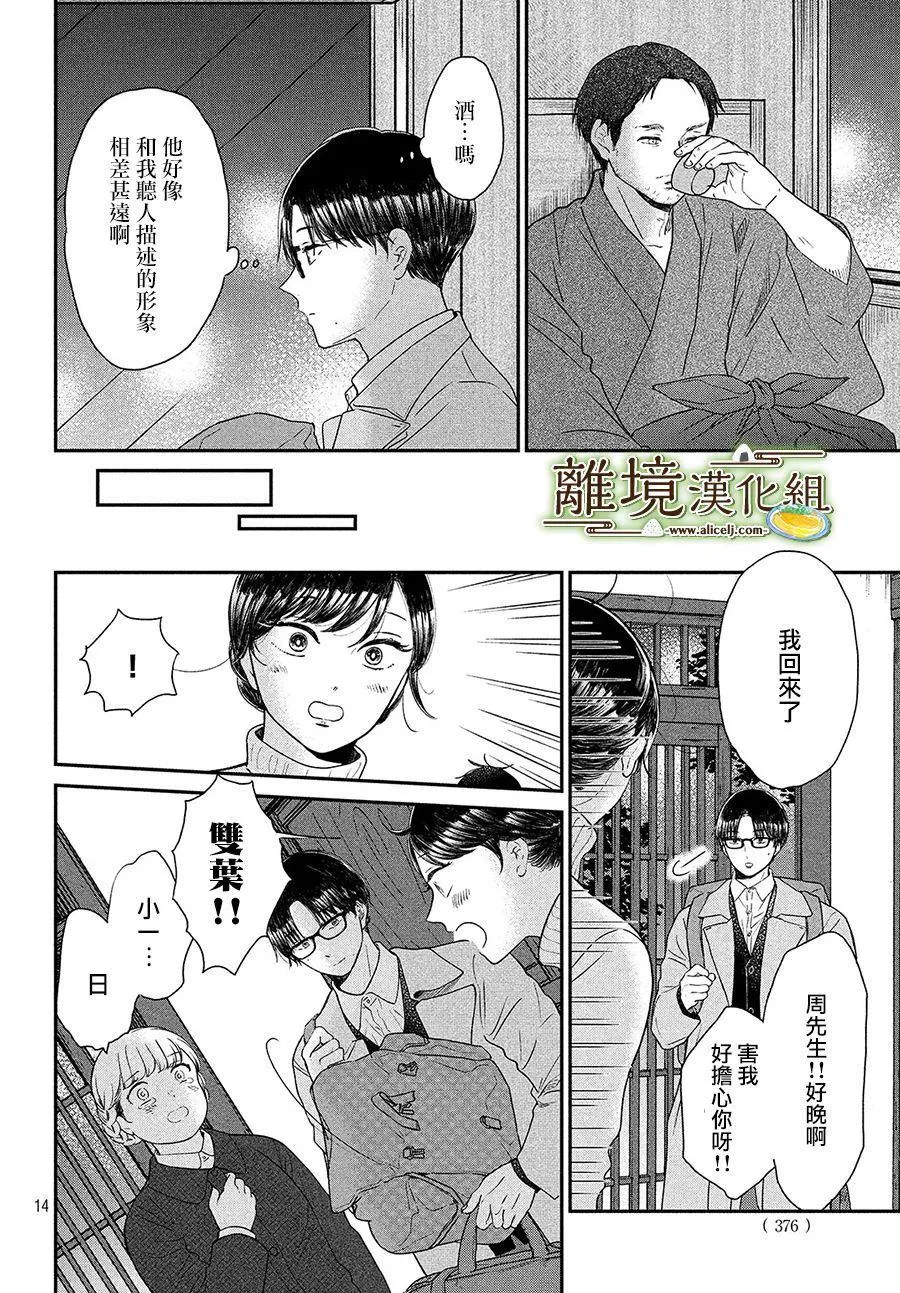 第23话 第14页
