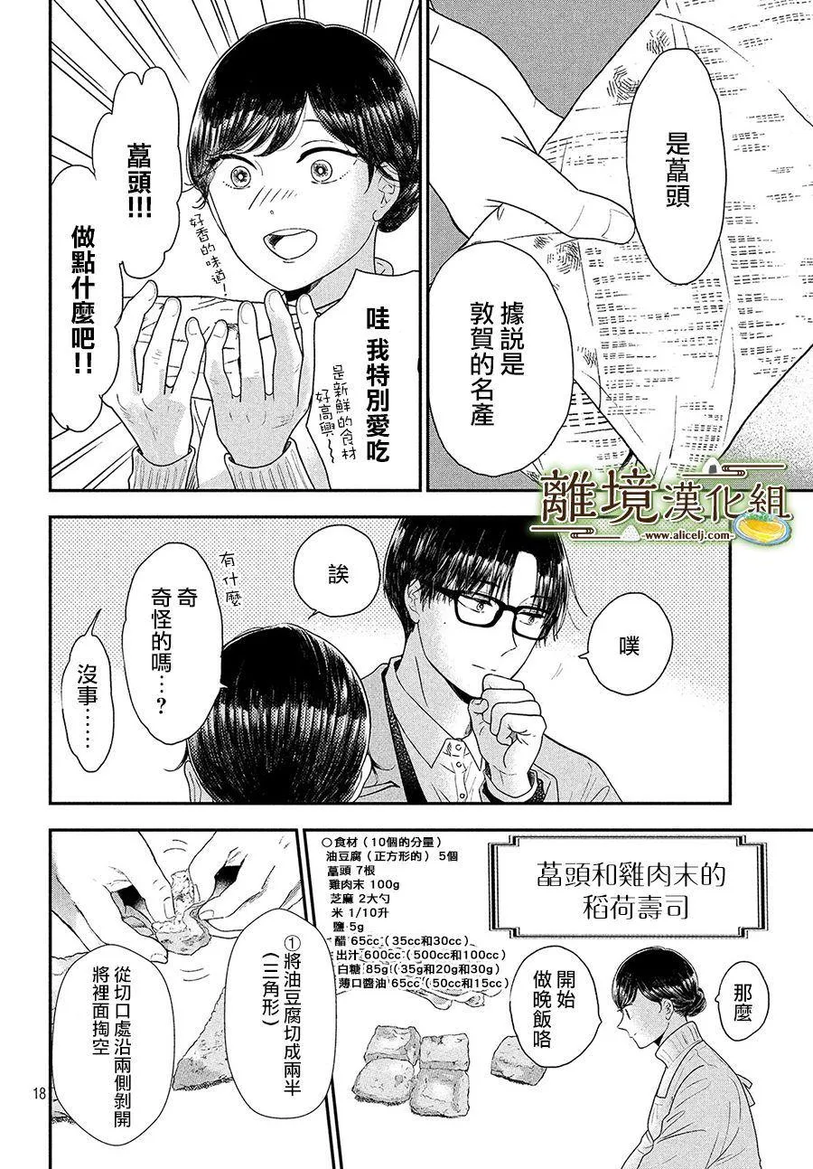 第23话 第18页