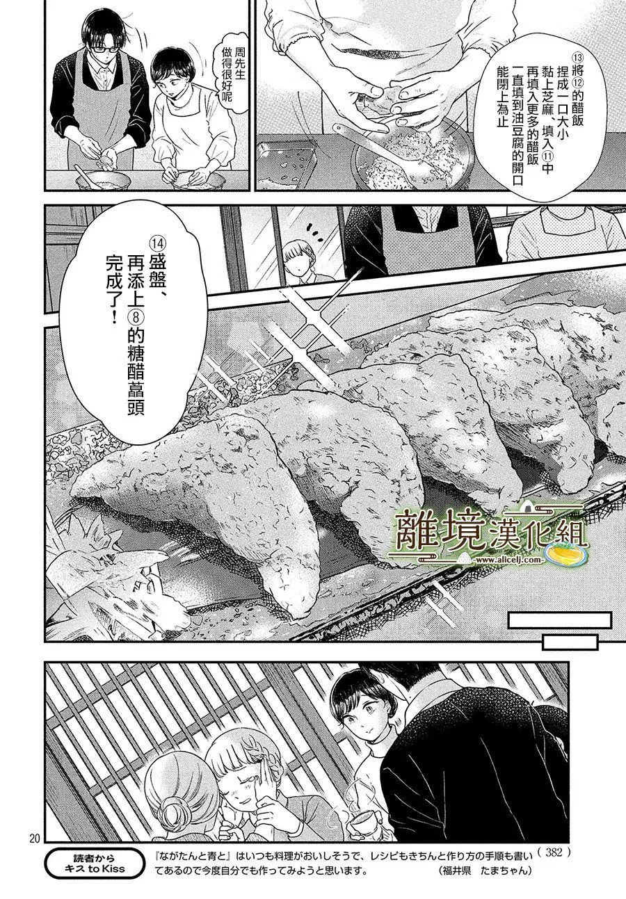 第23话 第20页