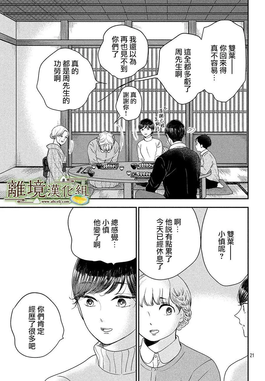 第23话 第21页