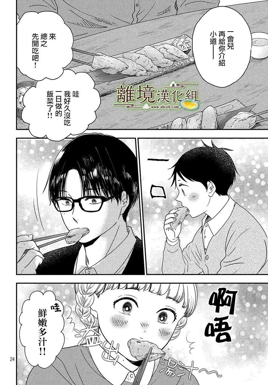 第23话 第24页