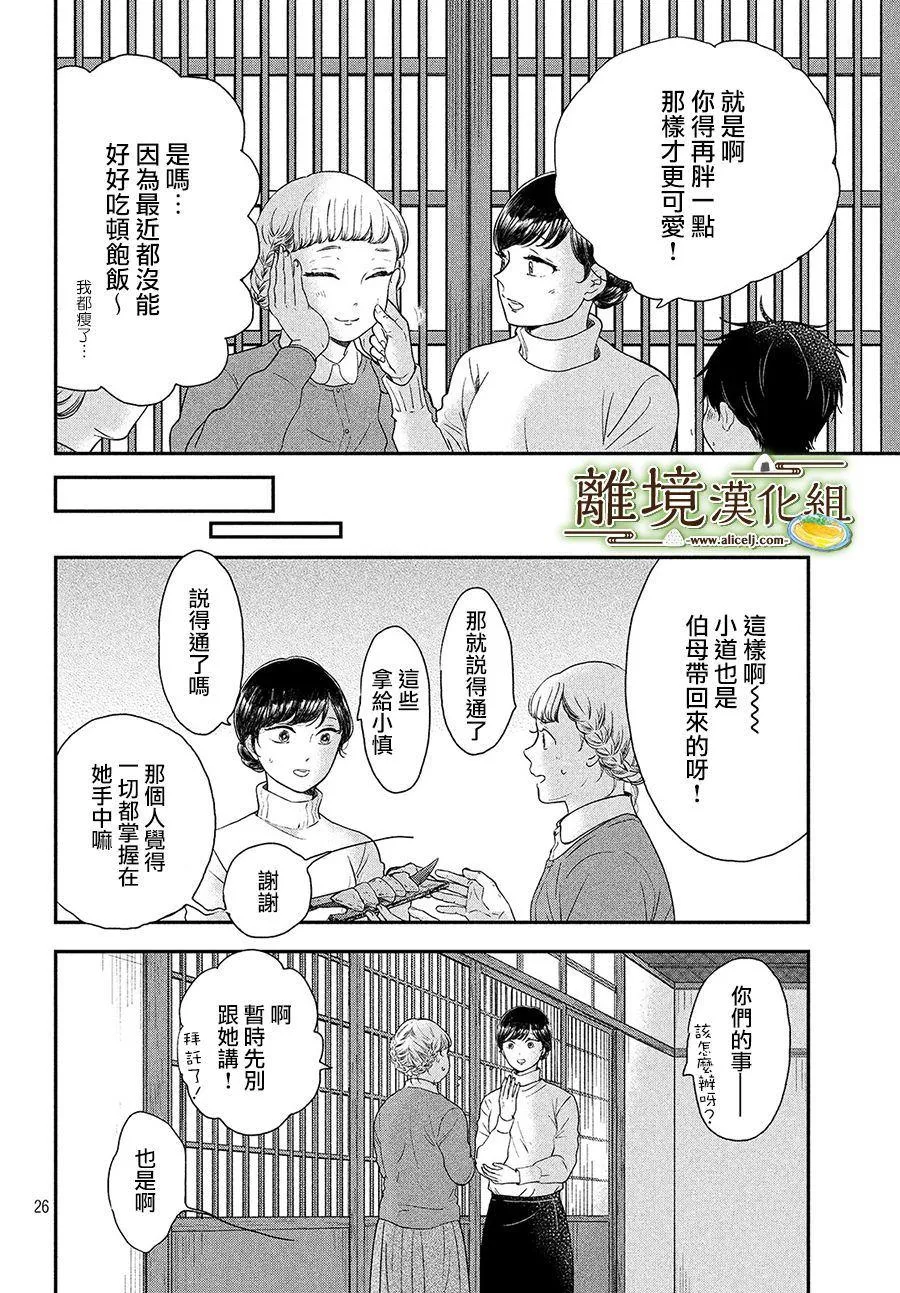 第23话 第26页