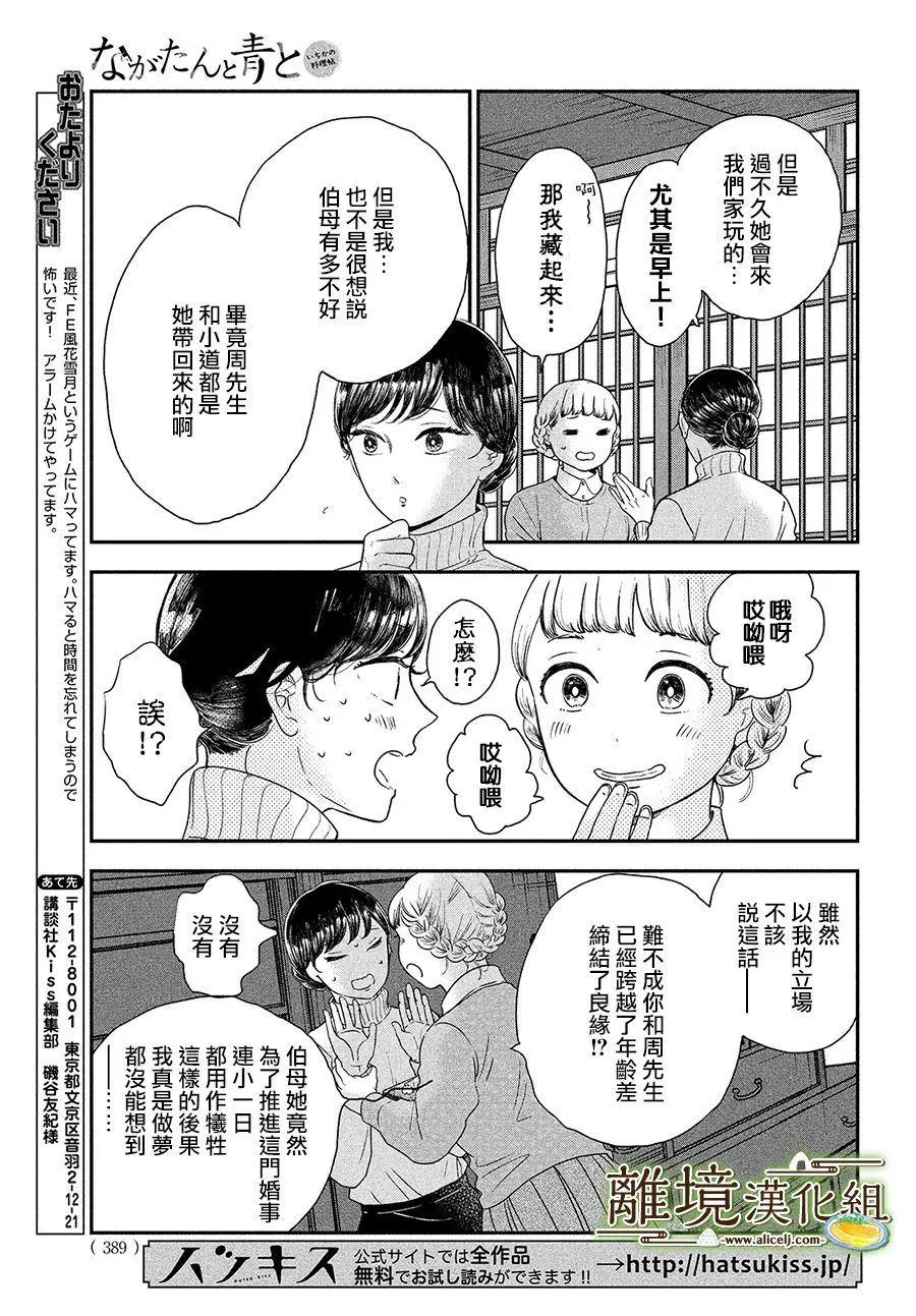 第23话 第27页