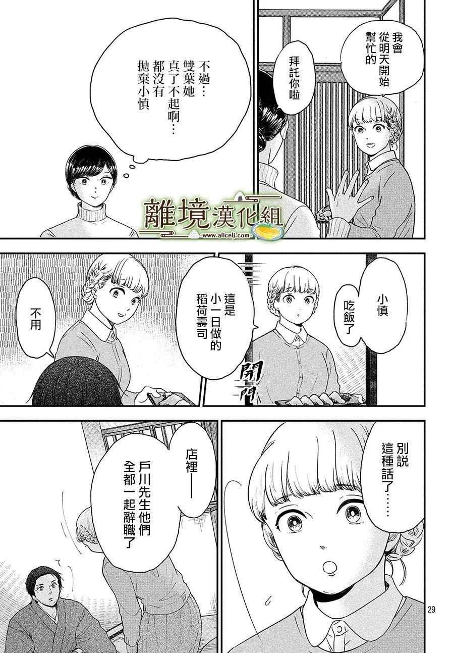 第23话 第29页