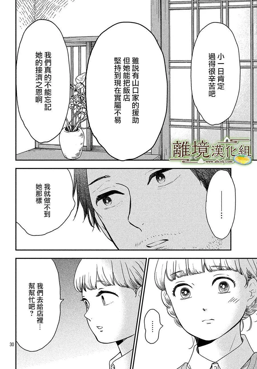 第23话 第30页