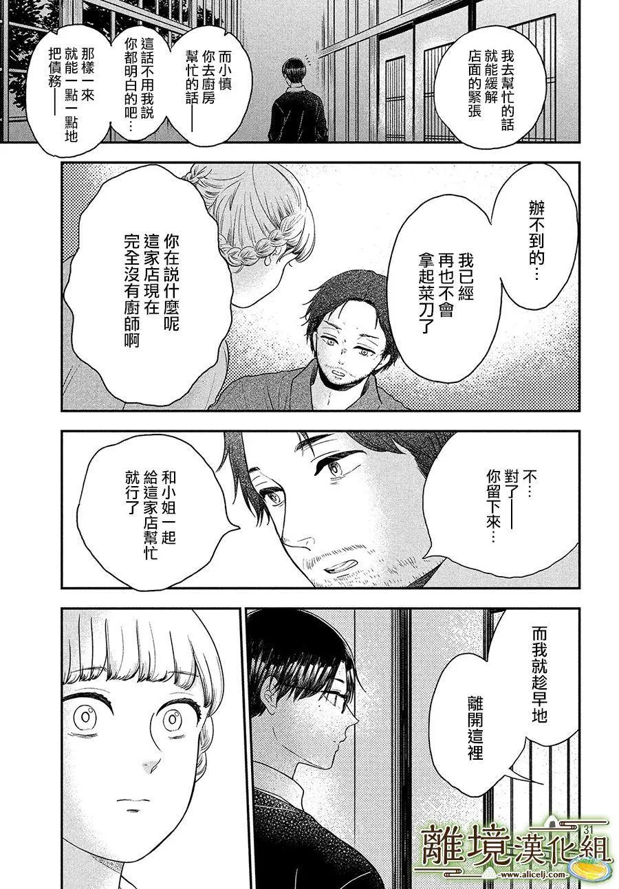 第23话 第31页