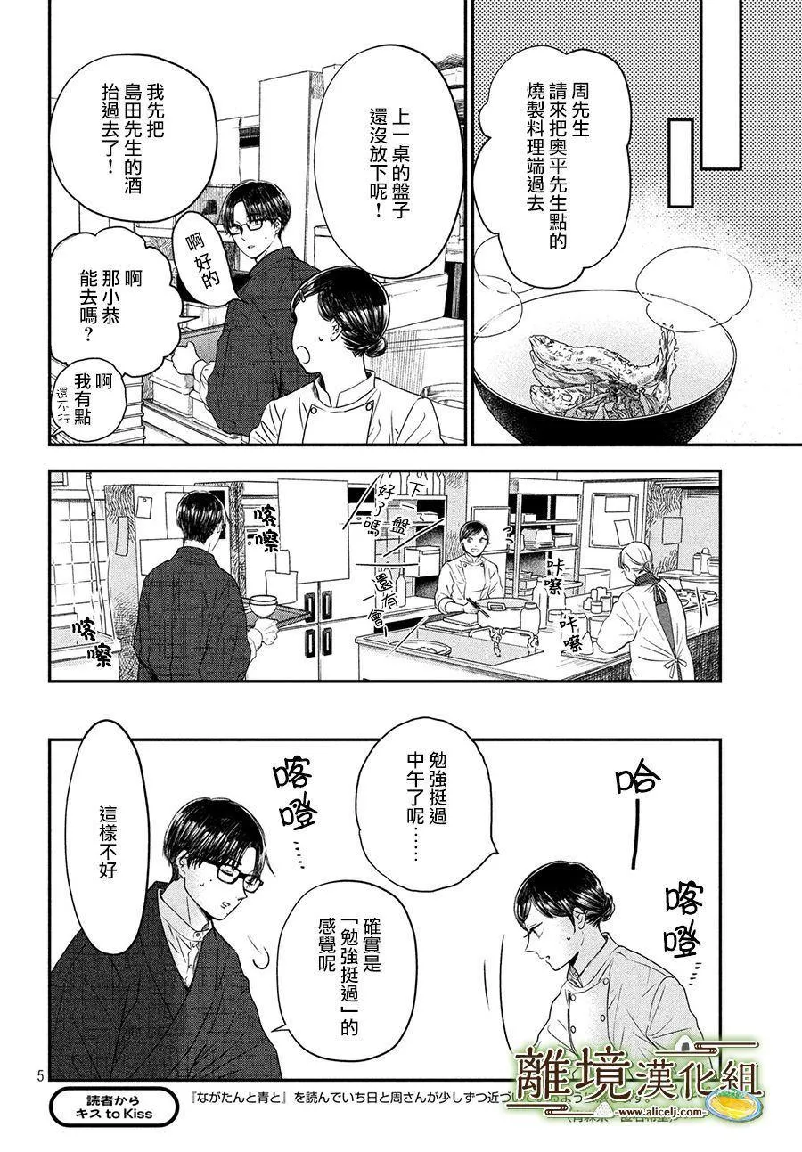 第22话 第5页