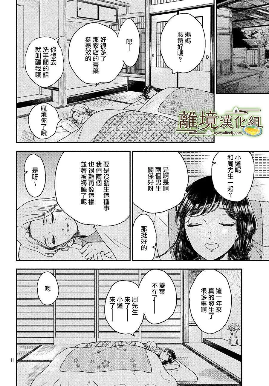 第22话 第11页