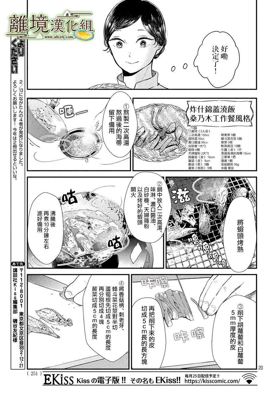 第22话 第20页