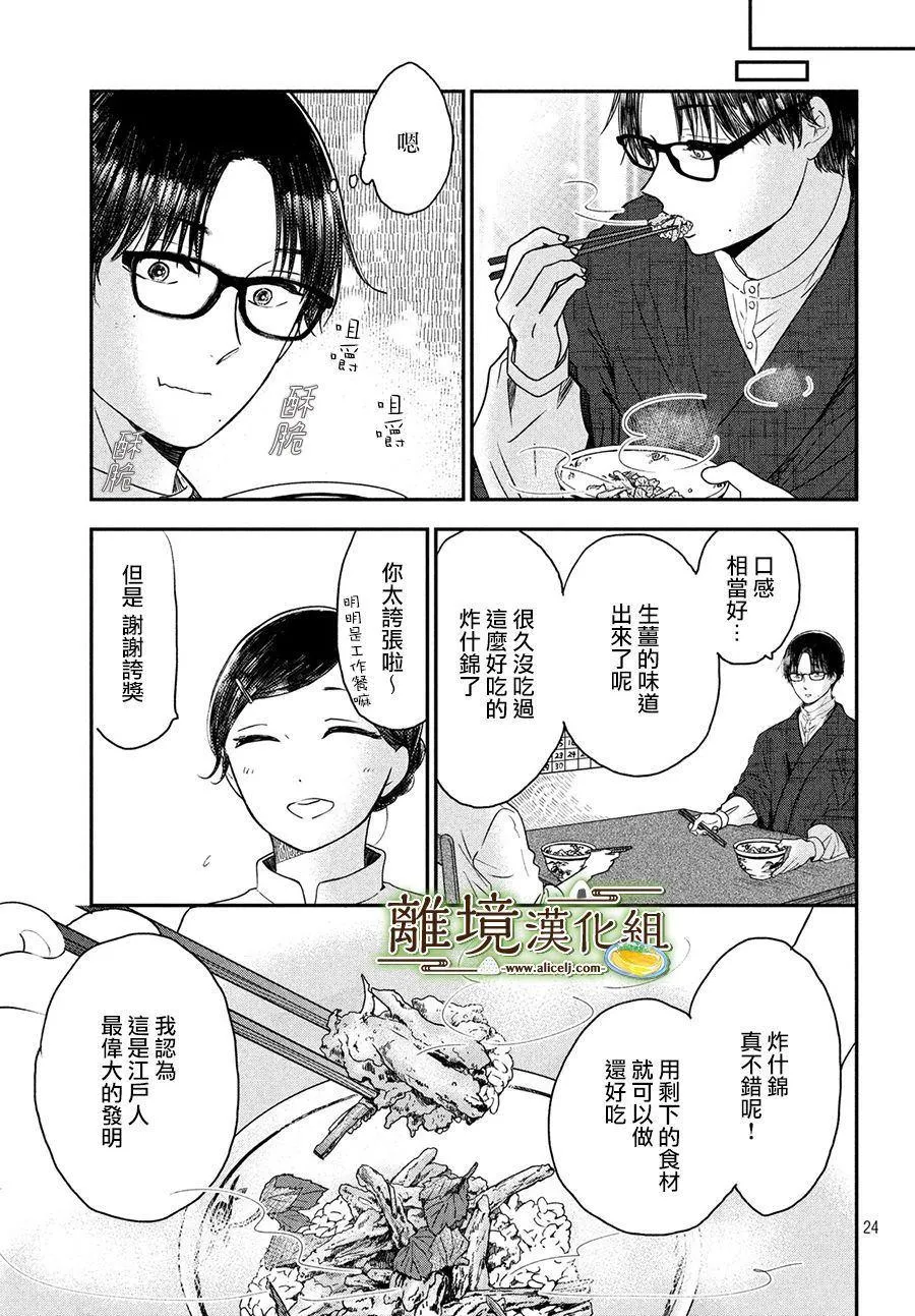 第22话 第24页