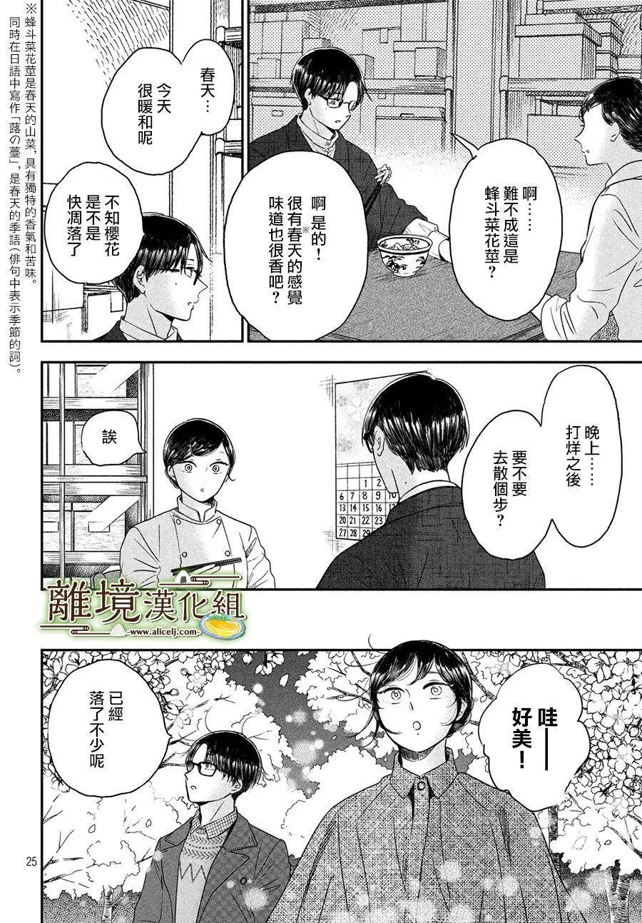 第22话 第25页