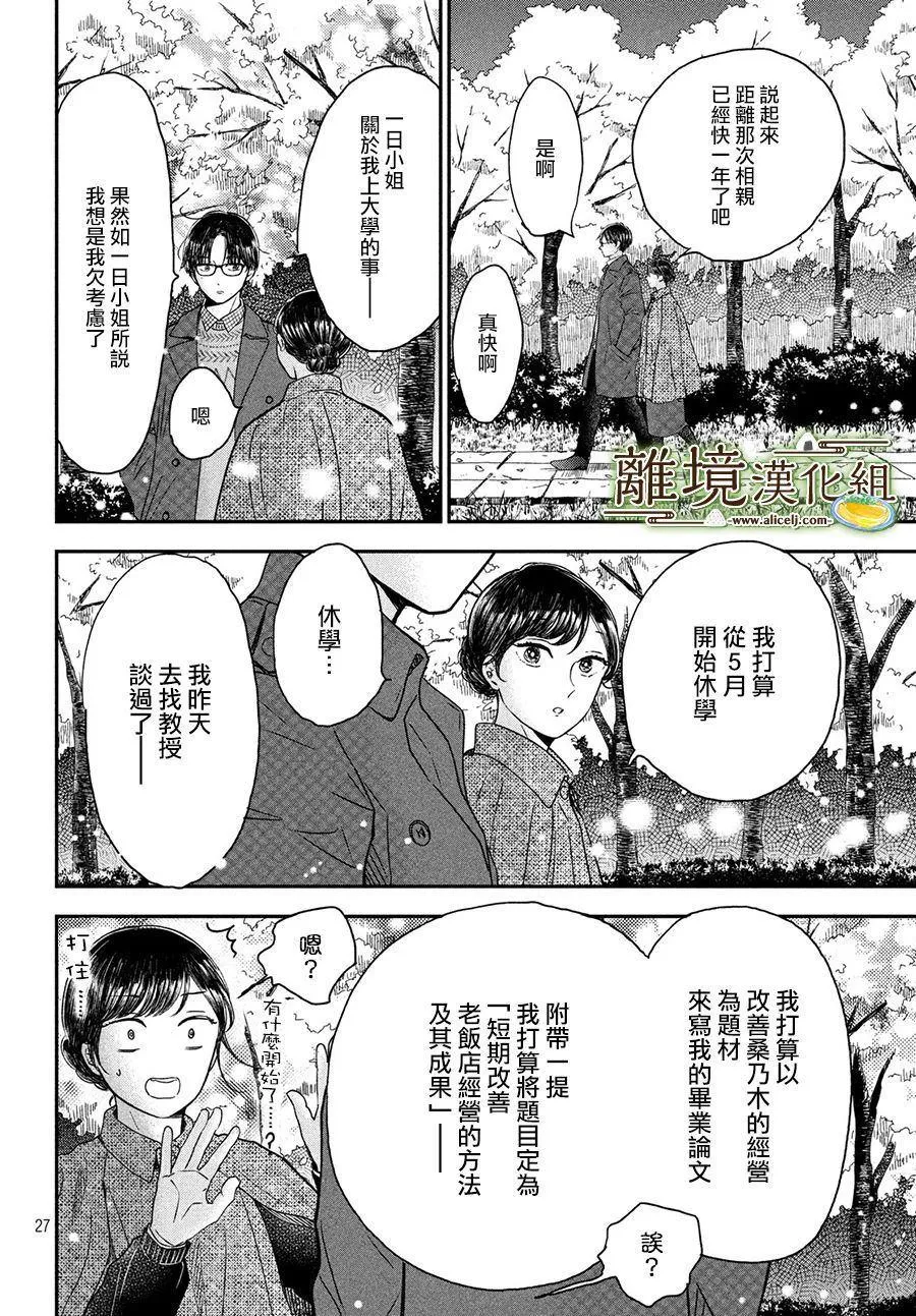 第22话 第27页