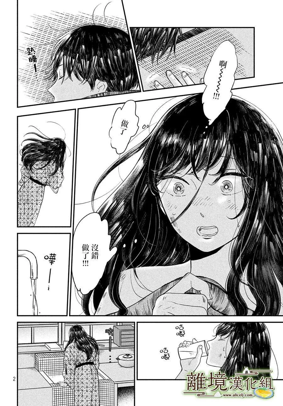 第21话 第2页
