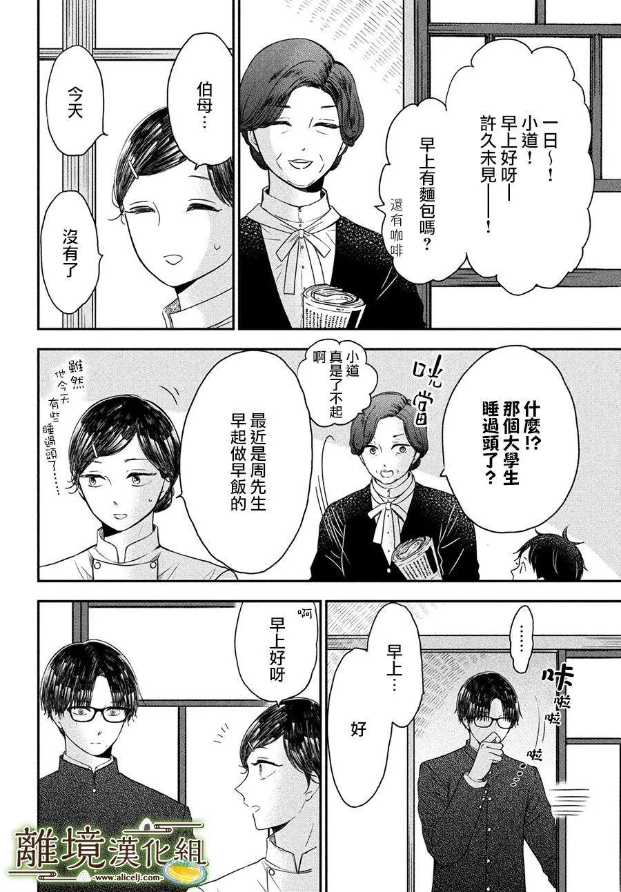 第21话 第4页