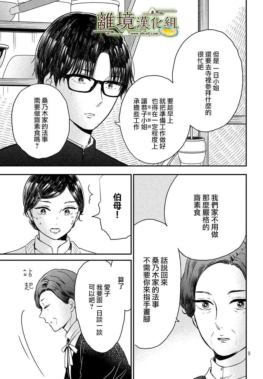 第21话 第9页