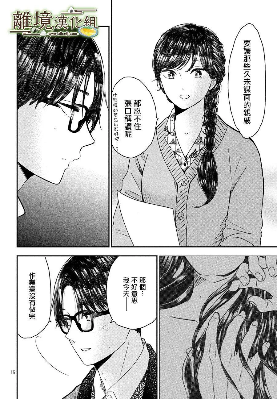 第21话 第16页