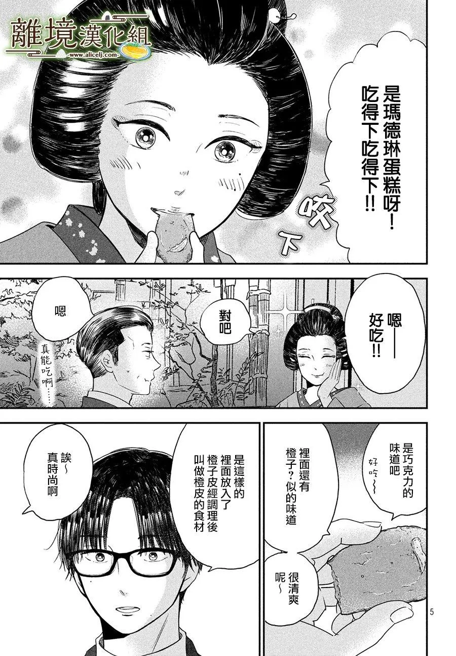 第20话 第5页