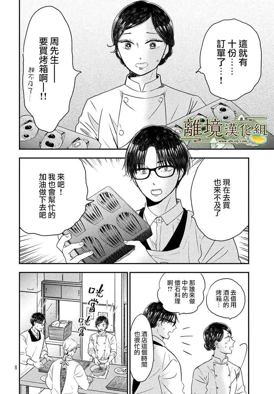 第20话 第8页