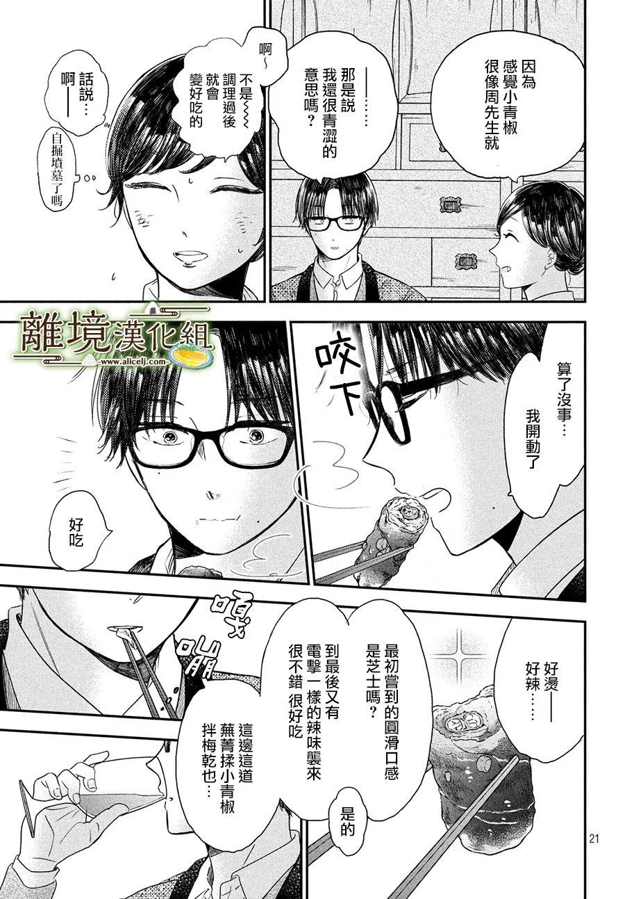 第20话 第21页