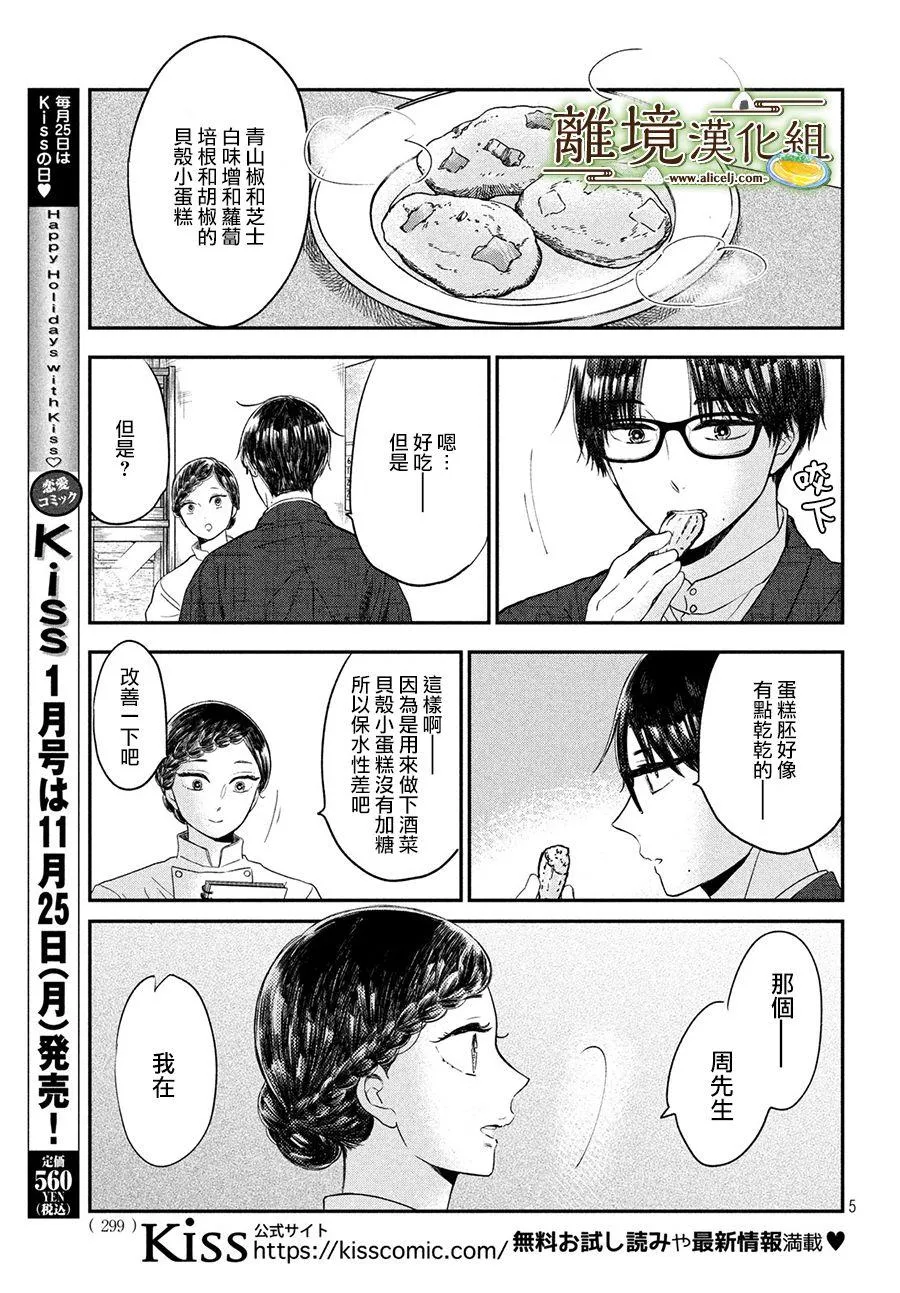 第19话 第5页