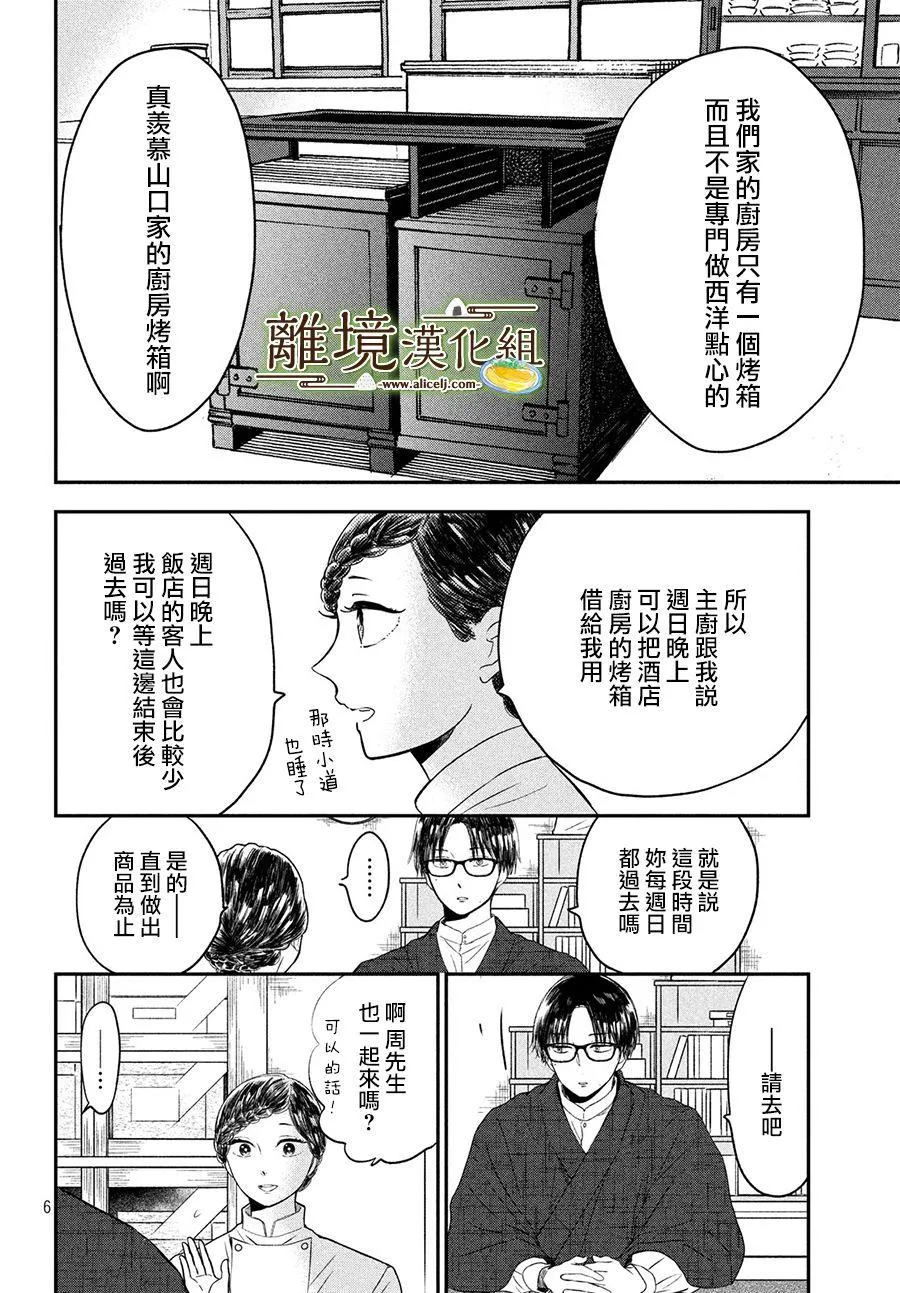 第19话 第6页