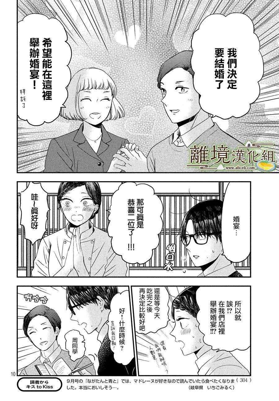 第19话 第10页