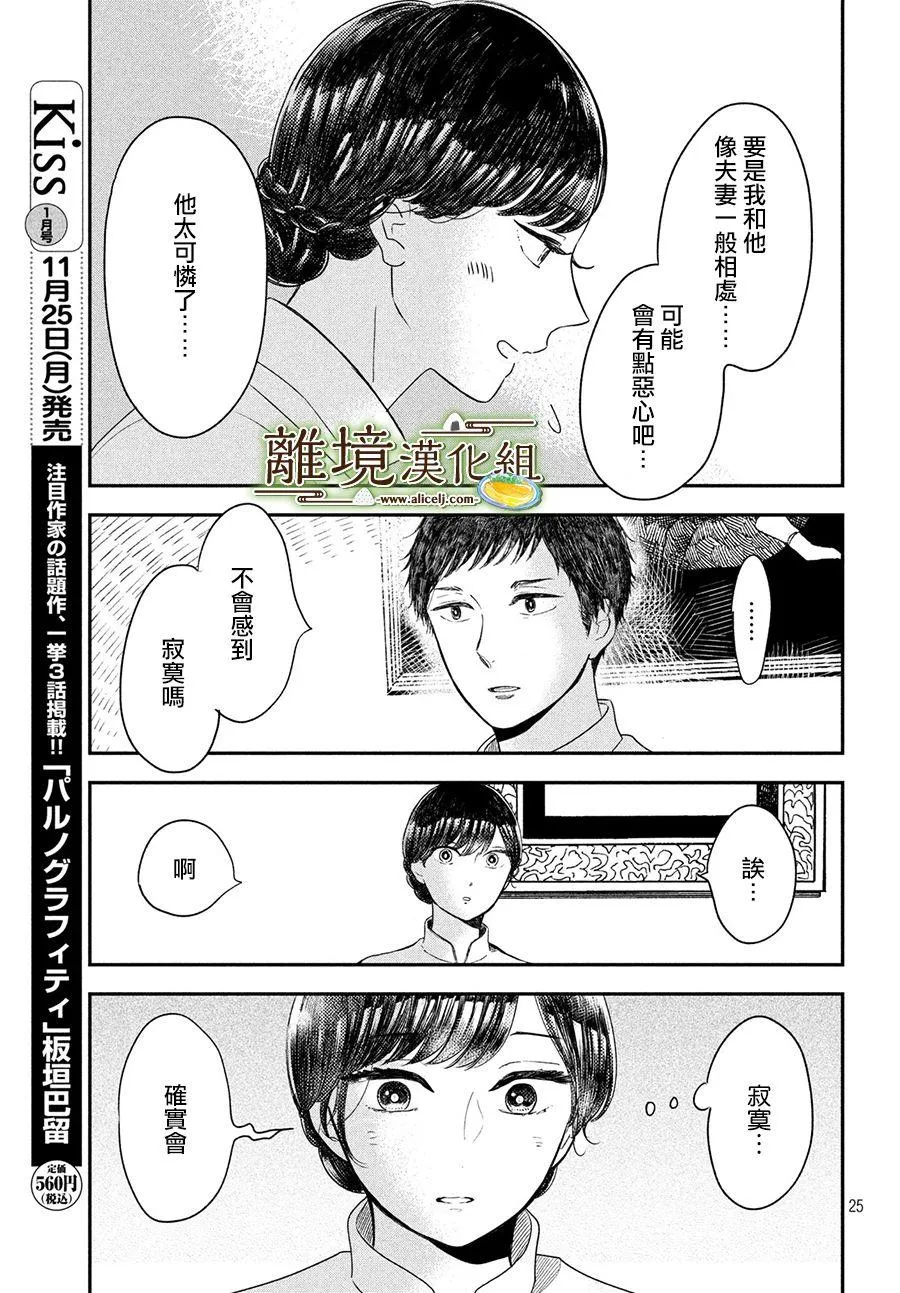 第19话 第25页