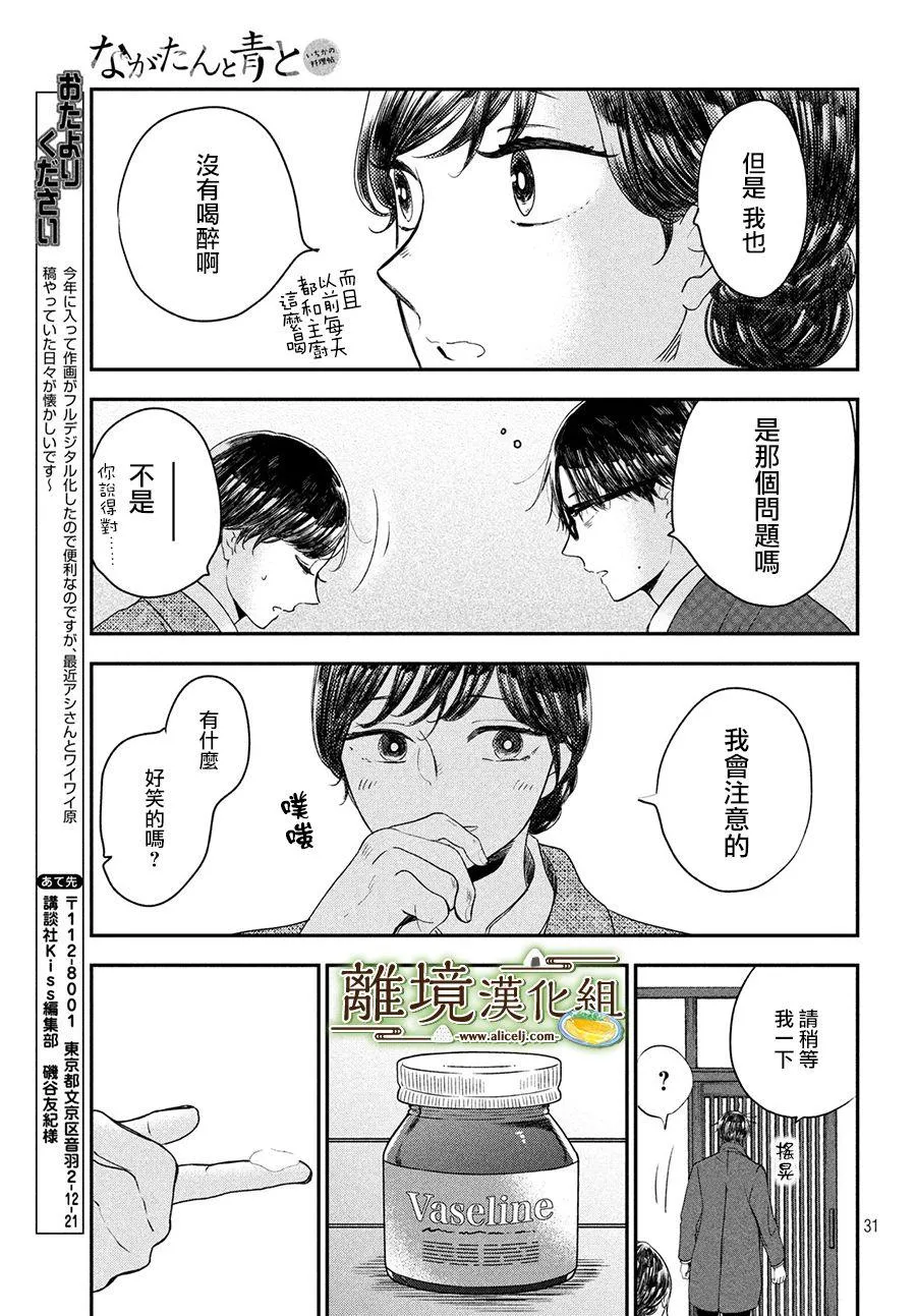 第19话 第31页